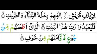 Surah Quraish  Mishary Al Afasy Tajweed Quran [upl. by Einoj144]