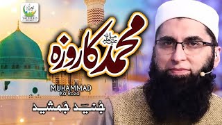 Muhammad Ka Roza  Junaid Jamshed  Heart Touching Kalaam  Official Video  Tauheed Islamic [upl. by Onitnas]