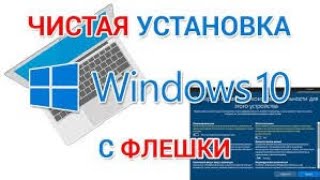 Как скачать WINDOWS 10 на флешку в 20242025 году 100 рабочий способ [upl. by Clarey]