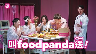 叫 foodpanda 「送～」【第十話：戲劇系精彩結局大放送】 [upl. by Aelanna]