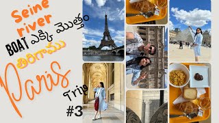 Seine river ఎక్కి మొత్తం తిరిగాము  paris trip episode 3  from London  telugu lo Paris trip [upl. by Greer394]