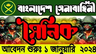 বাংলাদেশ সেনাবাহিনী সৈনিক সার্কুলার ২০২৪  Bangladesh Army circular 2024 Army  bd mahfuz bdmahfuz [upl. by Nnayram262]