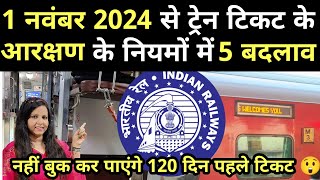 ट्रेन टिकट के आरक्षण के नियमों में बदलाव । Railway changes ticket booking rule  indian railways [upl. by Kellsie428]