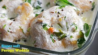 Dahi Vada  పెరుగు వడలు  ఇలా పెరుగు వడలు చేస్తే చాలా సాఫ్ట్ గా వస్తాయి  Dahi Vada Recipe [upl. by Adelia]