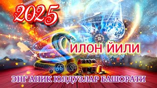 2025 ИЛОН ЙИЛИ УЧУН ЭНГ АНИҚ ЮЛДУЗЛАР БАШОРАТИ [upl. by Weksler]