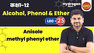 Class 12 Alcohol Phenol and Ether L 25  anisole  methyl phenyl ether  class 12 up board chemistry [upl. by Kipton237]