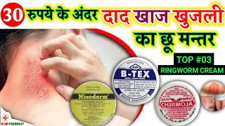 दाद खाज खुजली की बेस्ट दवा  Best Medicine For Fungal Infections  BTEX  Nixoderm  Charmoja 🔥🔥 [upl. by Persons]