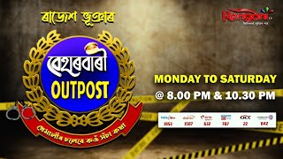 Beharbari Outpost  বেহাৰবাৰী আউটপোষ্ট   Ep 2863  16012024 [upl. by Nylorac774]