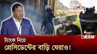 ব্যর্থ অভ্যুত্থানে তোলপাড় কয়েক ঘণ্টার নাটকীয় অভিযান  BOLIVIA COUP  News  Desh TV [upl. by Ena842]