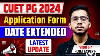 CUET PG 2024 Application Form Date Extended । CUET PG Latest Update 2024  Vipul Sir Study Capital [upl. by Flam457]