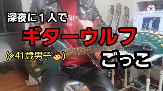 【弾いてみた】Guitar Wolf  Jet Generation【飲んでみた】 [upl. by Monahan384]