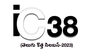 IC 38 Telugu New syllabus 2023 100 Pass Guarantee Easy to understand [upl. by Corry]