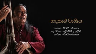 සඳකැන් වැසිලා  Sanda Kan Wasila  Victor Rathnayake [upl. by Nahij]