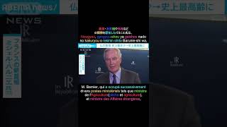 Perfectionner son japonais Niveau avancé M Barnier ancien ministre des AffairesANNnews [upl. by Ladnyc]