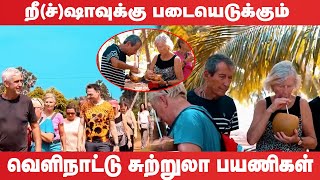 றீச்ஷாவுக்கு படையெடுக்கும் வெளிநாட்டு சுற்றுலா பயணிகள்  reecha [upl. by Notsuoh]