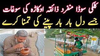 Kulki soda Okara with unique taste roshanpakistan viralvideo [upl. by Margo]