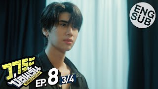 Eng Sub วาระซ่อนเร้น Hidden Agenda  EP8 34 [upl. by Falzetta758]