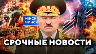 В Беларуси это не покажут Лукашенко пора БЕЖАТЬ  Готовится БУНТ  Новости Беларуси [upl. by Anazus]