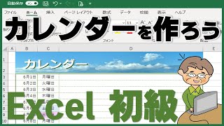 【Excel】日付の表示を自由に変える（曜日・和暦・省略表示など） [upl. by Ebony]