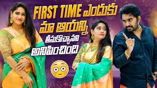 First time ఎందుకు మా ఆయన్ని తీసుకొచ్చానని అనిపించింది  Chandamama  Anjali Pawan  Husbandwife [upl. by Gnos267]