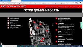 ЗАПУСТИТСЯ ЛИ Ryzen 5800X НА B450 TOMAHAWK MAX [upl. by Siffre]