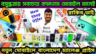 Mobile Phone Price in Bangladesh 2024 💥 New Mobile Phone Price in BD 🔰 Unofficial Phone Price in BD [upl. by Bedwell607]