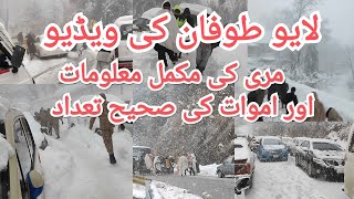 Murree incident live  murree latest update  murree accident 2022 [upl. by Convery908]