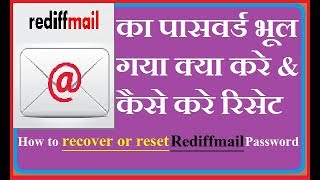 How to reset amp Recover the Rediffmail Password I Hindi I [upl. by Delorenzo]