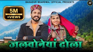 जलवोनेयां ढोला  Jalvoneyan Dhola  New Song Bahadur Bhardwaj  As Pahadi  Cp Studio [upl. by Leumel]