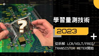 學習量測技術，從拆解LCRVOLTFREQTRANSISTOR METER 開始 Ep8 Test and review LCR Meter電晶體半導體頻率測試GM328A [upl. by Tekcirk776]