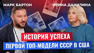 Ирина Данилина – внезапный уход из модельного бизнеса новая жизнь клиническая смерть [upl. by Correy]