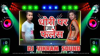 Chhora dedel Kai Bass bar ke Dhore par faleshdjvikram Sound ff [upl. by Aniratac]