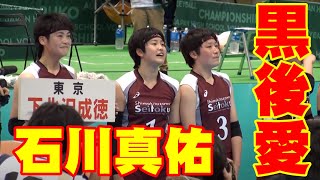 春の高校バレー2017女子優勝☆下北沢成徳 [upl. by Kennith807]