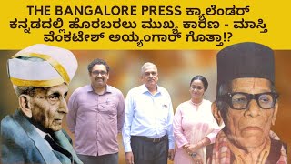 The Bangalore Press connection with Masti Venkatesh Iyengar  Voice of Bengaluru Ep 29  RJ Sowjanya [upl. by Fabriane683]