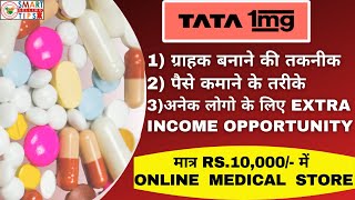 10 हज़ार लगाकर TATA 1Mg Franchise Business शुरू करें💥🔥  Online Pharmacy Affiliate Program  1mgcom [upl. by Oap793]