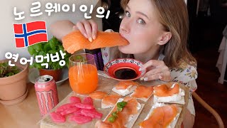 Norwegian salmon mukbang 🇳🇴 Speaking Korean [upl. by Gorga494]