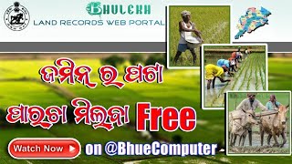 Download ଜମି ପଟ୍ଟା II Bhulekh Odisha Land Portal II Bhulekh II ଜମି ପଟ୍ଟା II [upl. by Aubigny]