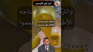 أضرار أواني الألومنيوم  د محمد الفايد  dr faid short [upl. by Gnus]