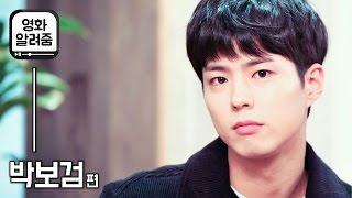 때가 되어 귀하게 쓰이는 배우  박보검 편 영화인 알려줌 ENG SUB [upl. by Berlinda]