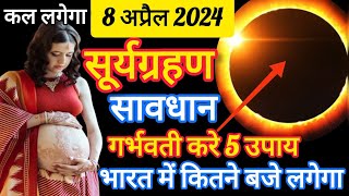 8 April 2024 Surya Grahan Time in India Surya Grahan Sutak Time Today Solar Eclipse 8 april [upl. by Atinor]