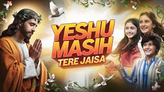 येशु मसीह तेरे जैसा  Yeshu Masih Tere Jaisa  Yeshu Masiha Song  New Version Blessingstunes [upl. by Egwan595]