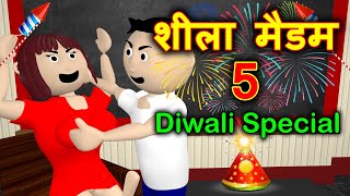 Diwali special  Sheela Madam 5  happy diwali  mjo diwali  diwali ke patakhe diwali ke shopping [upl. by Grosvenor690]