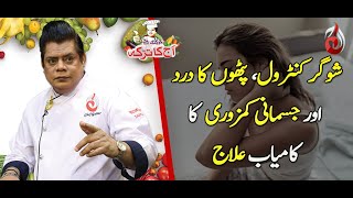 Sugar Control Pathon Ka Dard Aur Jismani Kamzori Ka Ilaj  Chef Gulzar [upl. by Ecargyram]