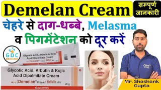 Demelan Creams Review  Melasma दूर करें  Pigmentation Removal Cream  How to Use Demelan Cream 😍🔥🩺 [upl. by Sprung252]