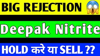 DEEPAK NITRITE SHARE CRASH  DEEPAK NTIRE SHARE LATEST NEWS  DEEPAK NITIRITE SHARE TARGET [upl. by Sheela]