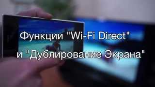 BRAVIA  Настройка и использования функций WiFi Direct и quotДублирование экранаquot Screen Mirroring [upl. by Nahamas]