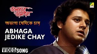 Abhaga Jedike Chay  Bhalobasha Bhalobasha  Bengali Movie Song  Shibaji Chatterjee [upl. by Rendrag105]