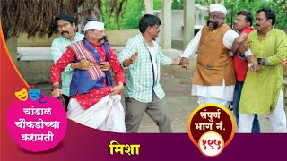 चांडाळ चौकडीच्या करामती संपूर्ण भाग नं१९५  Chandal Choukadichya Karamati episode No195 [upl. by Halik853]