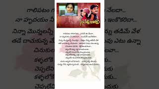 Kallaloki Kallu Petti Lyrical SongNuvve KavaliSirivennelaChitraKotiTarunRicha shorts viral [upl. by Katlin48]