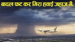 Case study About bhoja air पाकिस्तान का सबसे भयानक हादसा [upl. by Laerol]